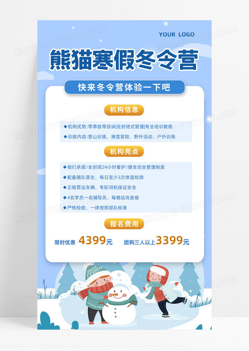 蓝色简约亲子冬令营蓝色简约亲子冬令营手机文案海报寒假冬令营