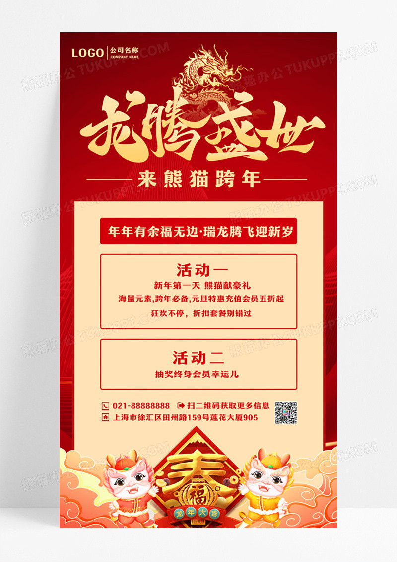 红色新年跨年元旦促销手机宣传海报手机海报