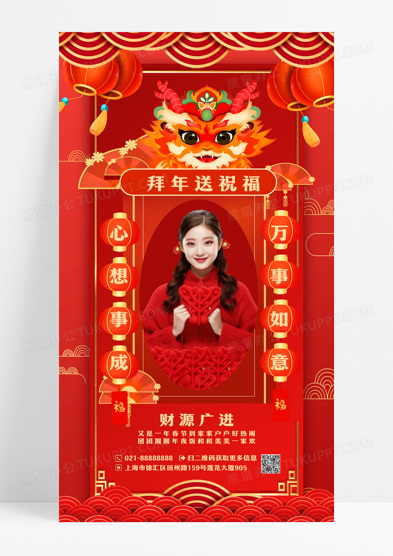 红色拜年送祝福拜年海报除夕拜年手机宣传海报
