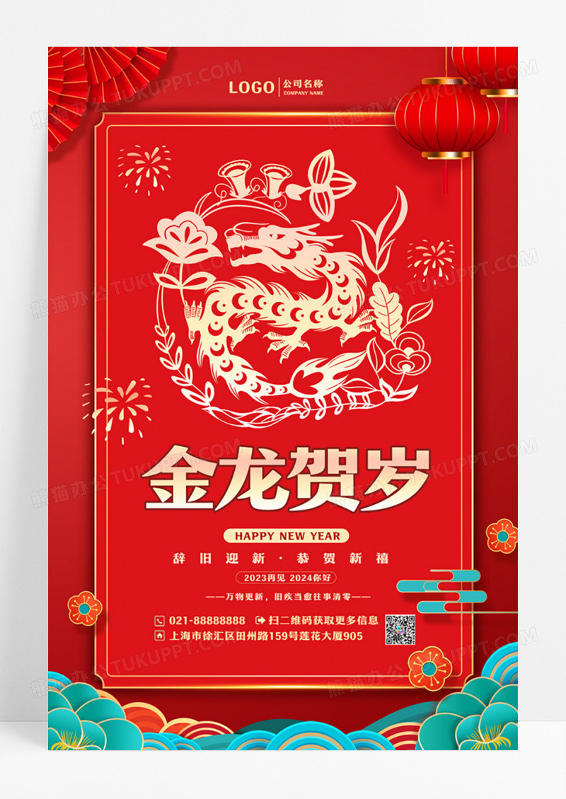 红色喜庆剪纸龙年新年宣传海报设计