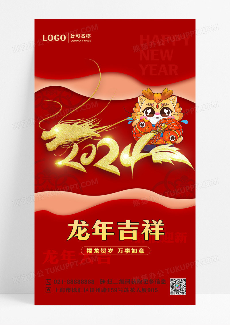 红色喜庆卡通2024龙年新年手机海报