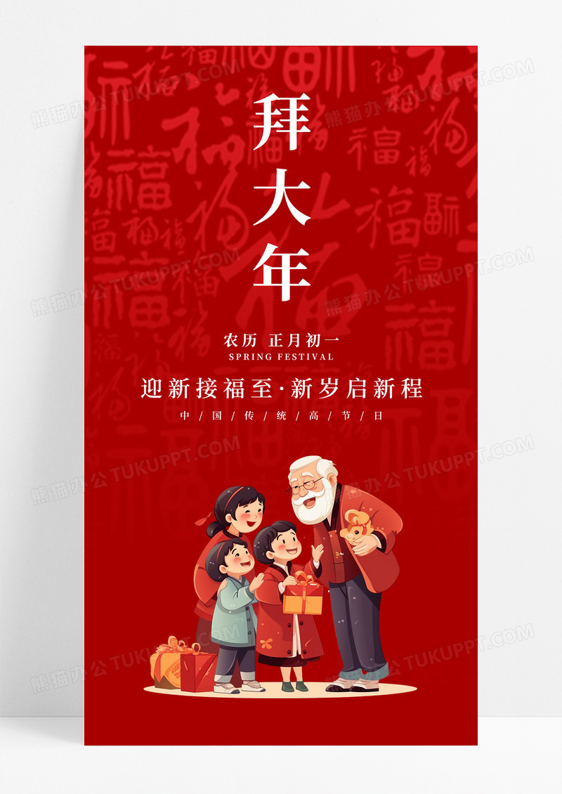龙年时尚简约大气卡通插画复古风2024拜大年ui手机宣传海报拜年