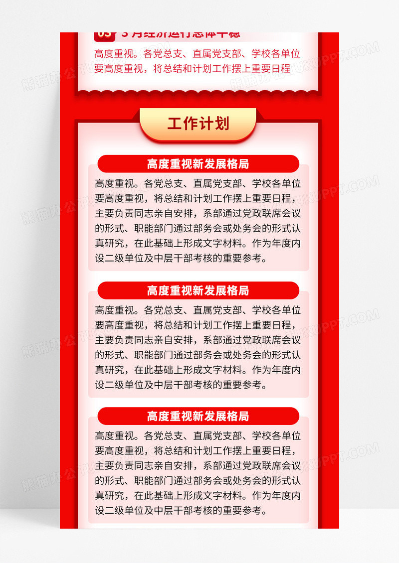 红色背景党建公报工作计划汇报年终总结H5长图