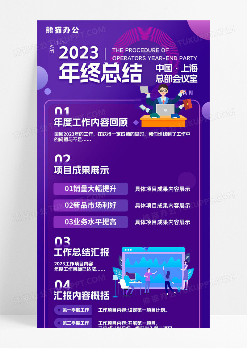 紫色商务年终总结年终工作总结长图手机长图年终总结工作总结