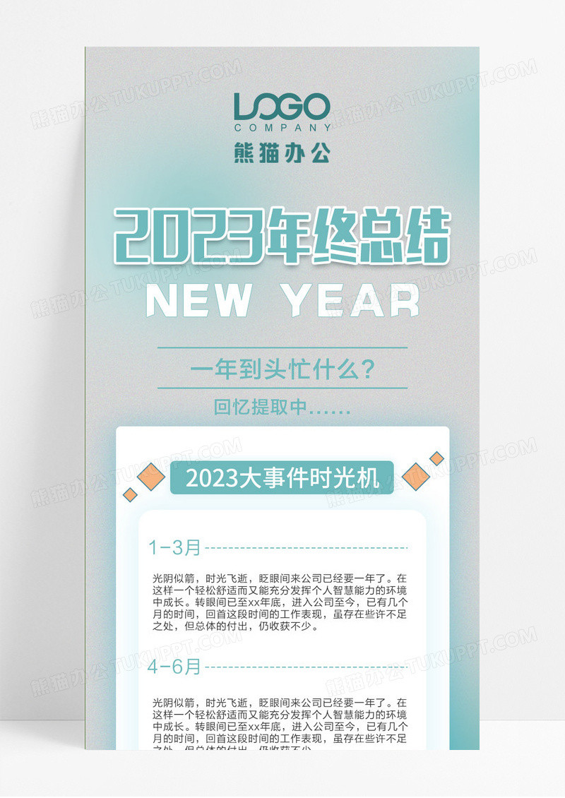 灰色酸性2023年终总结一年到头忙什么长图