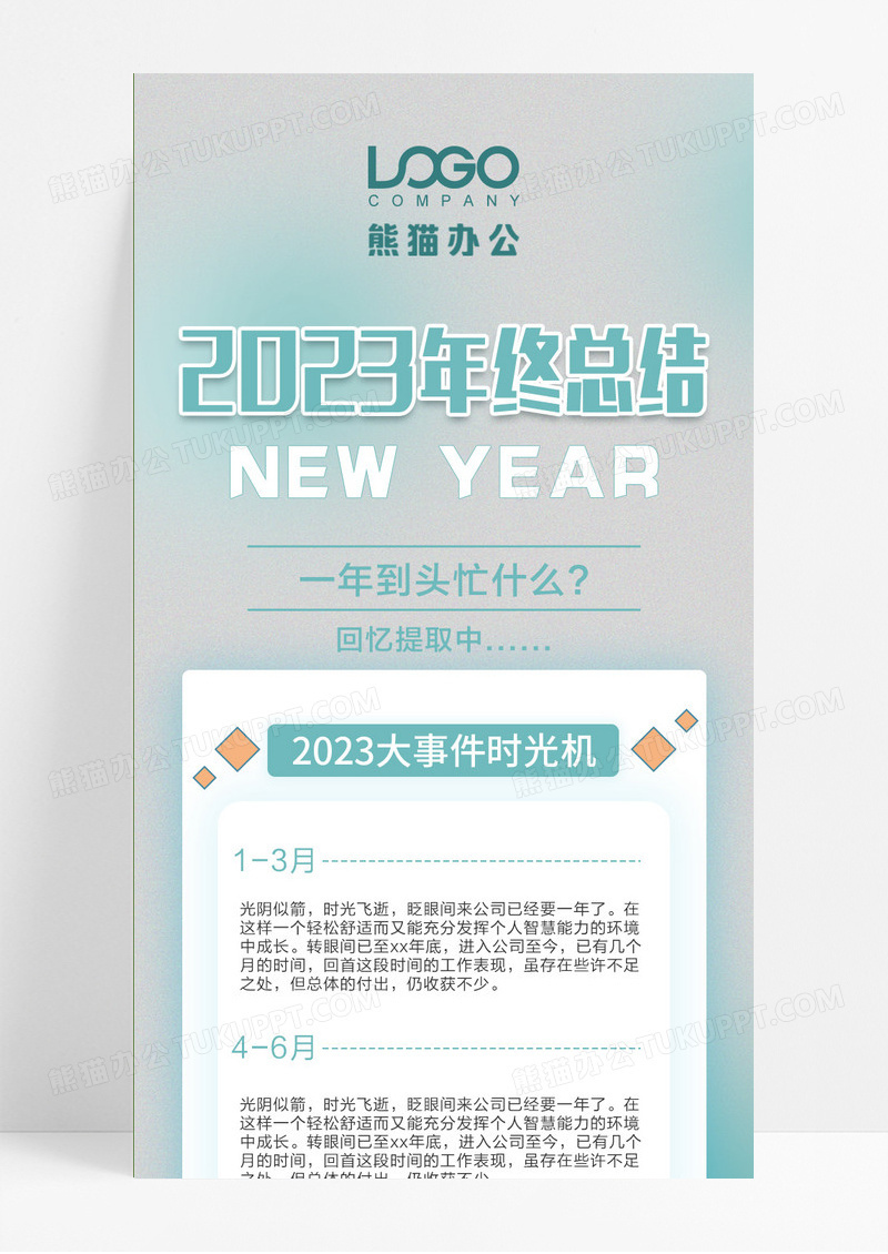 灰色酸性2023年终总结一年到头忙什么长图