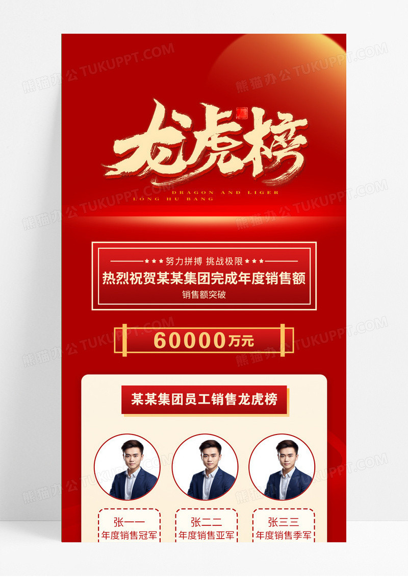 红色简年底总结业绩汇总战报龙虎榜手机长图龙虎榜龙虎榜长图