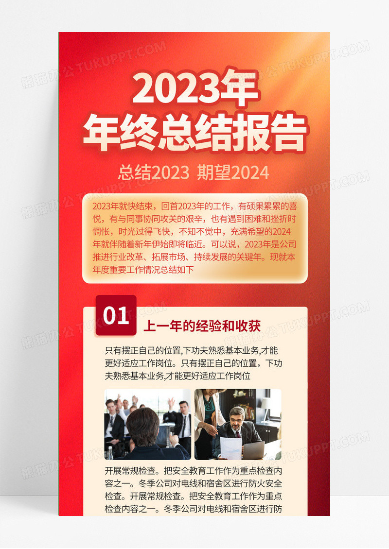 红色简约风2023年终总结工作汇报年终手机长图
