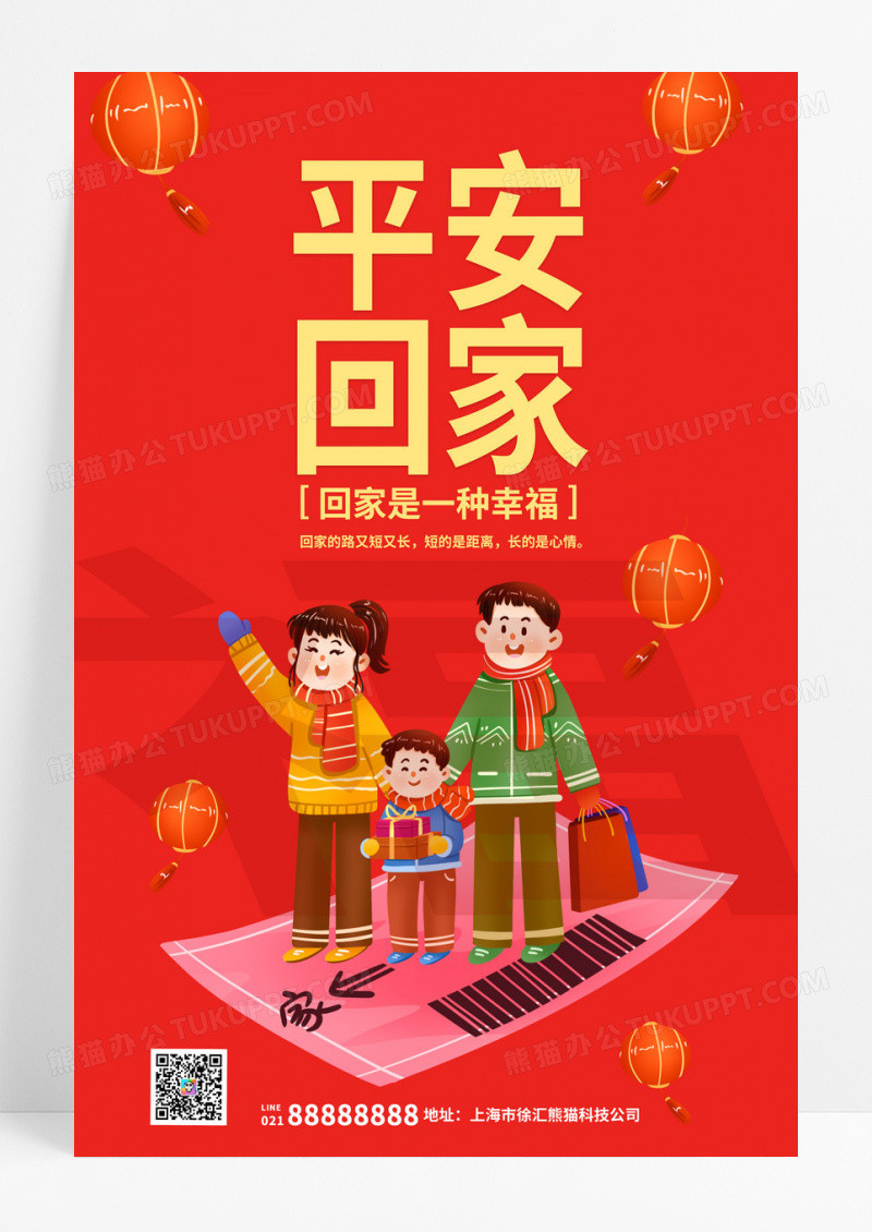  红色卡通风格平安回家过年海报喜庆海报春运手机宣传
