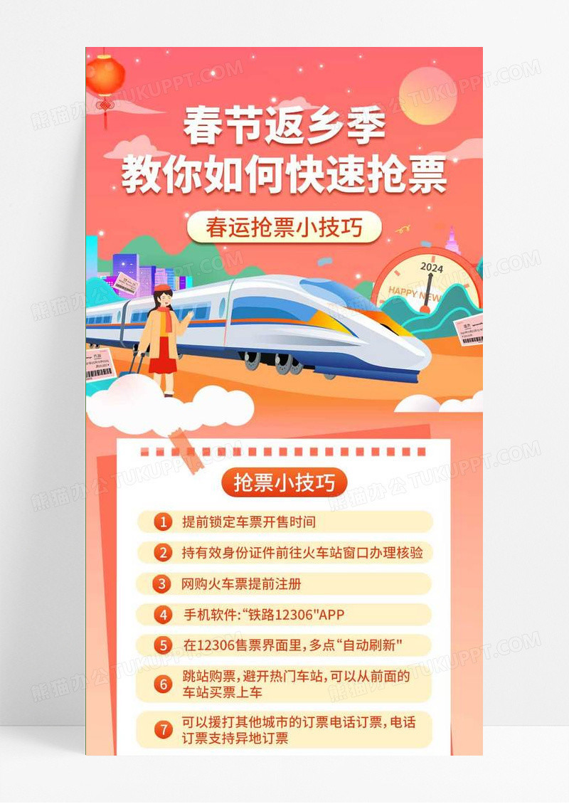 简约春节返乡季教你如何快速抢票春运长图