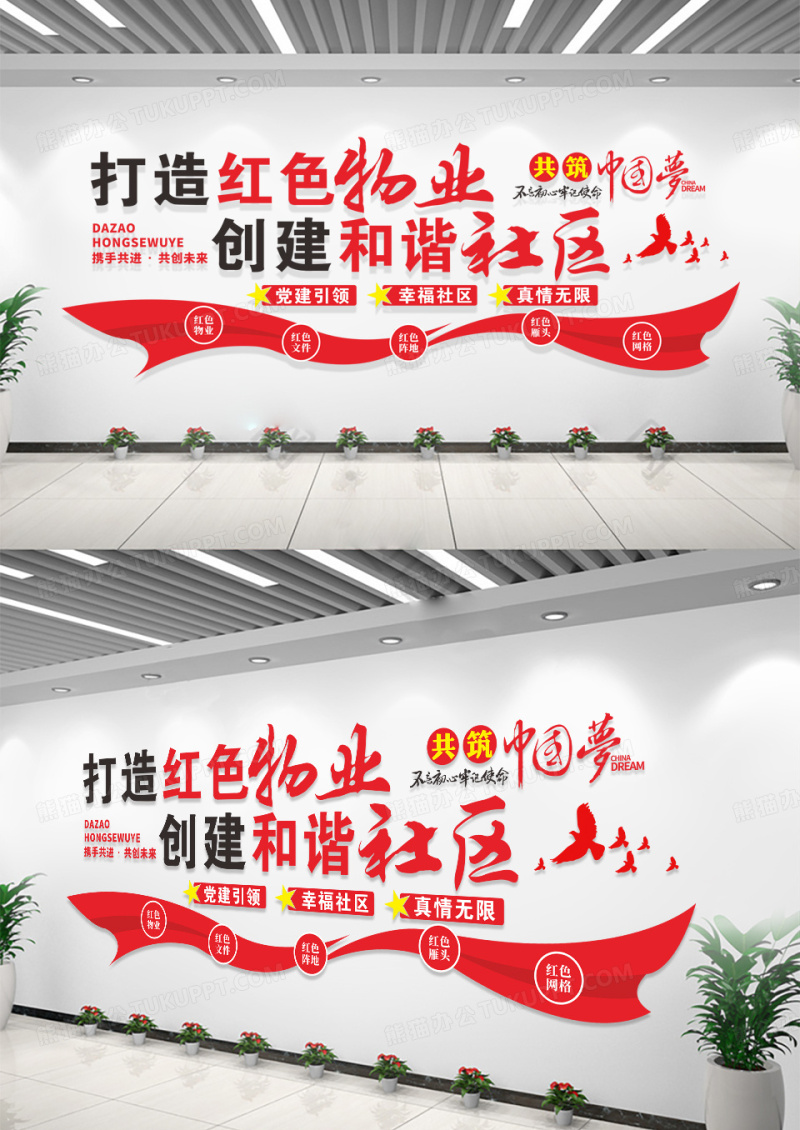 红色党建文化墙红色物业文化墙