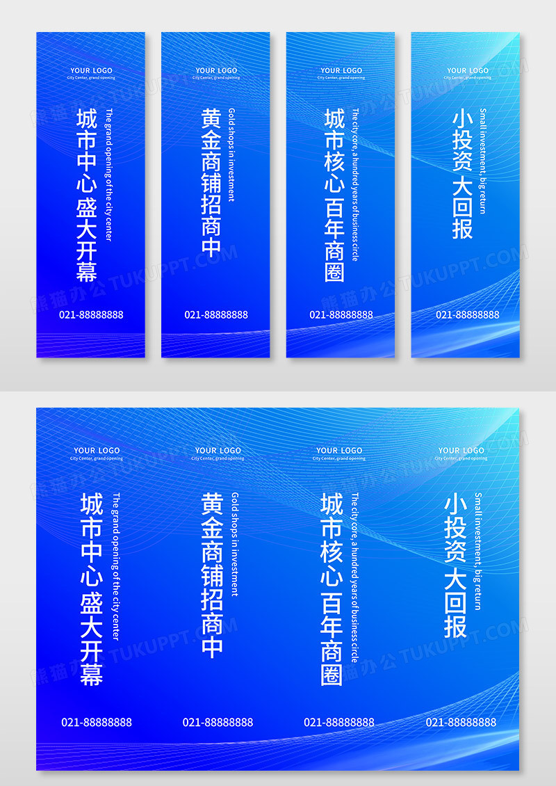 蓝色简约大气招商挂画招商招租
