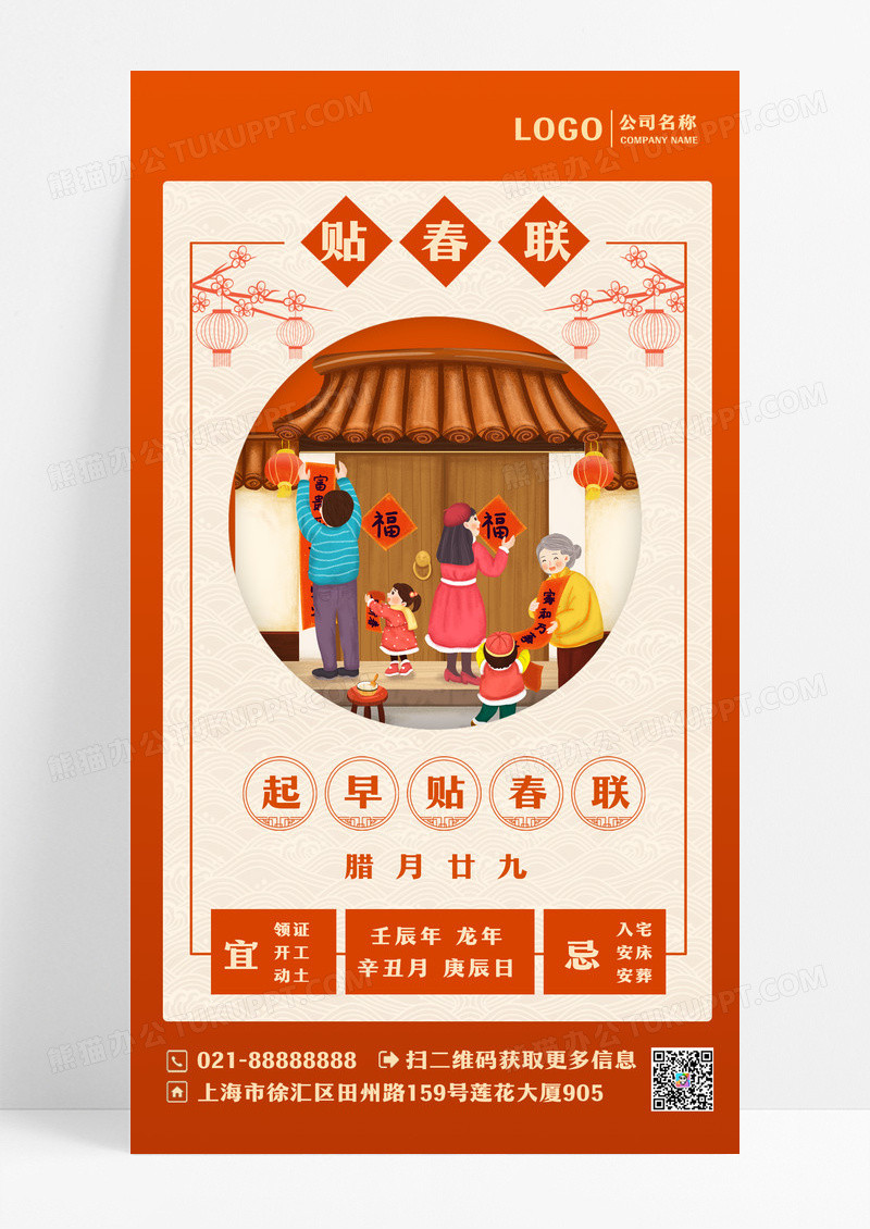 红色风格贴春联春节习俗UI手机海报设计