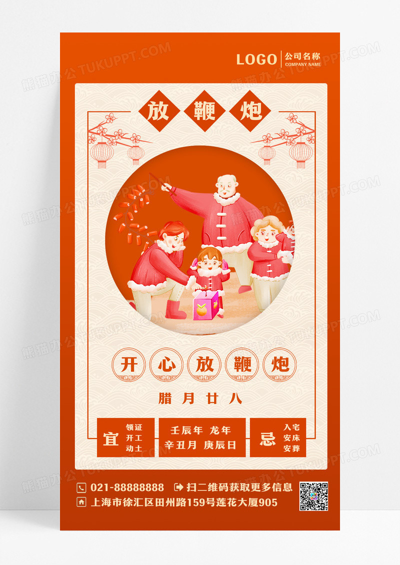 红色风格放边炮春节习俗UI手机海报设计