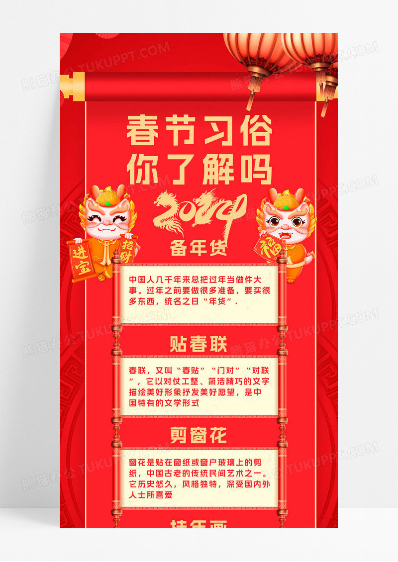 红色简约大气手绘插画春节习俗春节习俗长图
