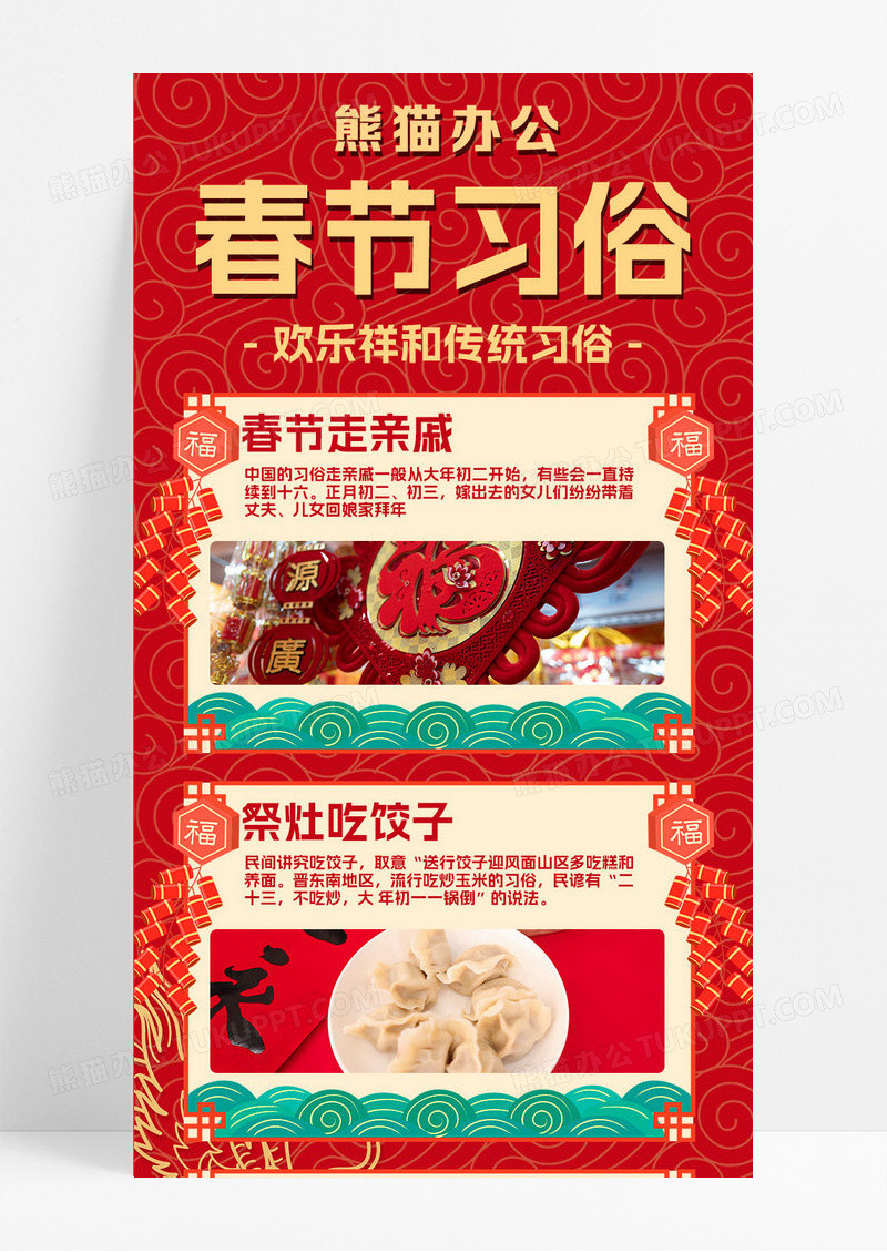 红色简约大气手绘插画春节习俗长图