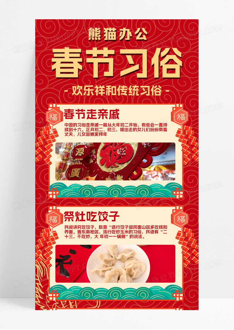红色简约大气手绘插画春节习俗长图