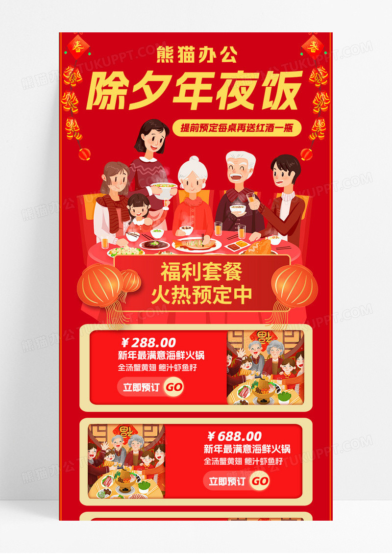 红色喜庆实拍除夕年夜饭年夜饭长图手机长图2024年夜饭