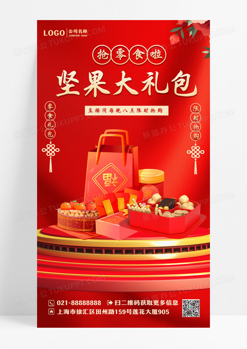 喜庆抢零食啦坚果大礼包直播活动UI手机海报