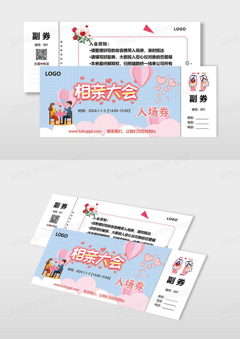 相亲联谊会入场券简约简洁大气创意宣传门票卡券