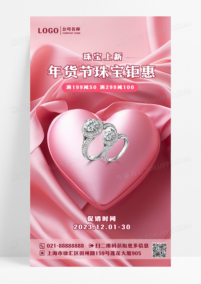 粉色货珠宝钜惠UI手机海报设计珠宝年货节手机宣传海报