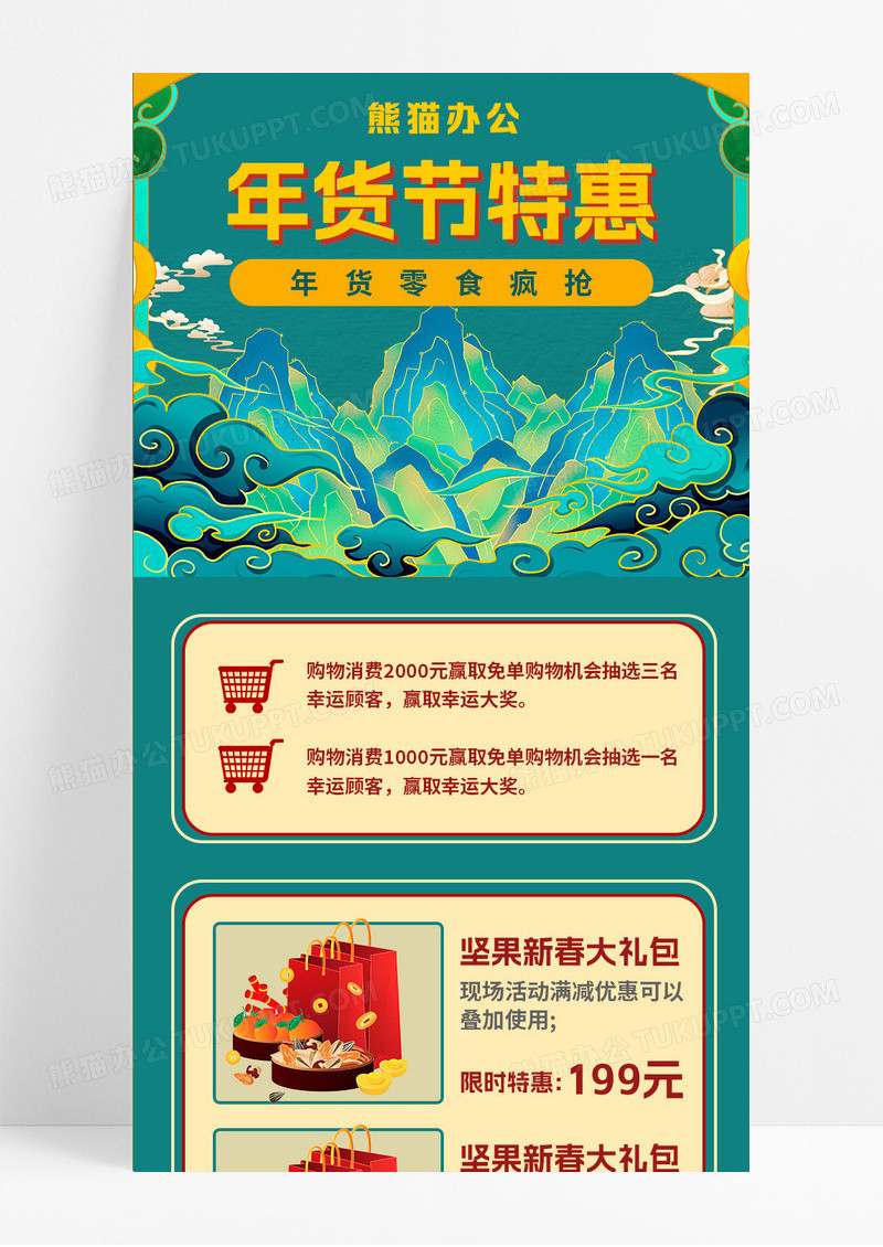 绿色简约大气国潮风插画年货节长图特惠年货长图