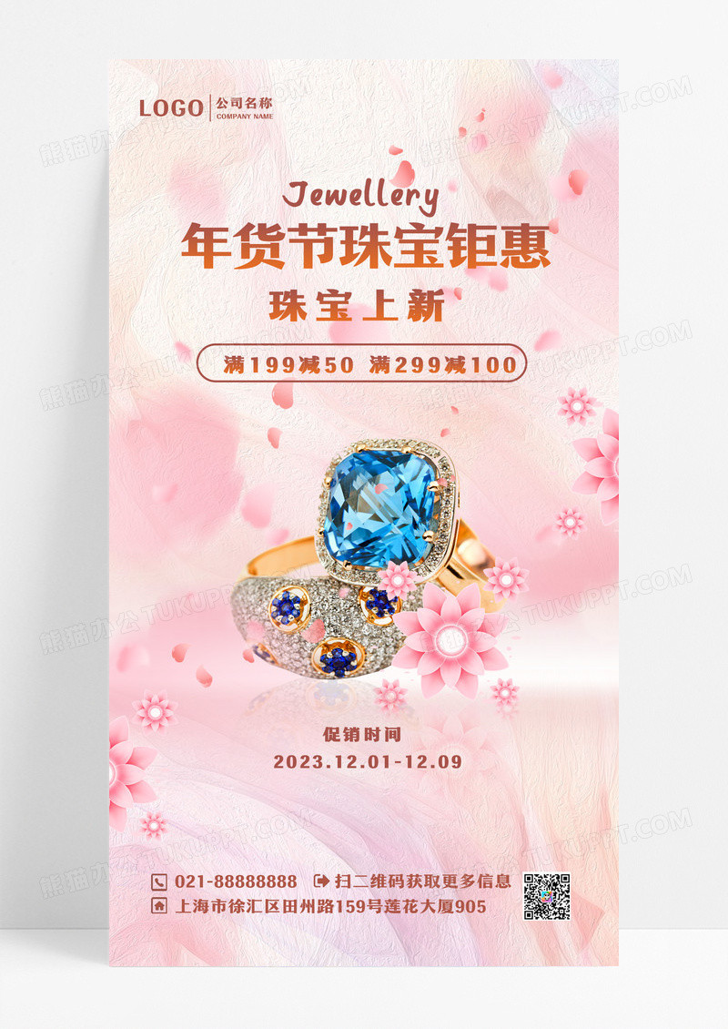 粉色唯美年货节珠宝钜惠ui手机海报设计珠宝年货节手机宣传海报设计