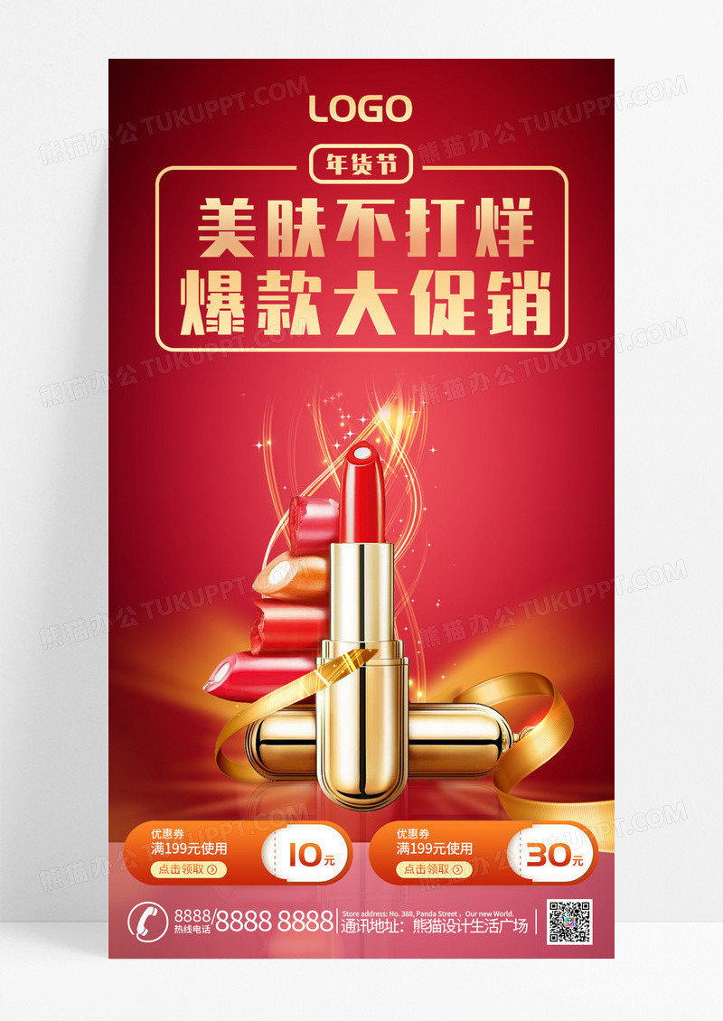 红色渐变美肤爆款大促年货节手机海报