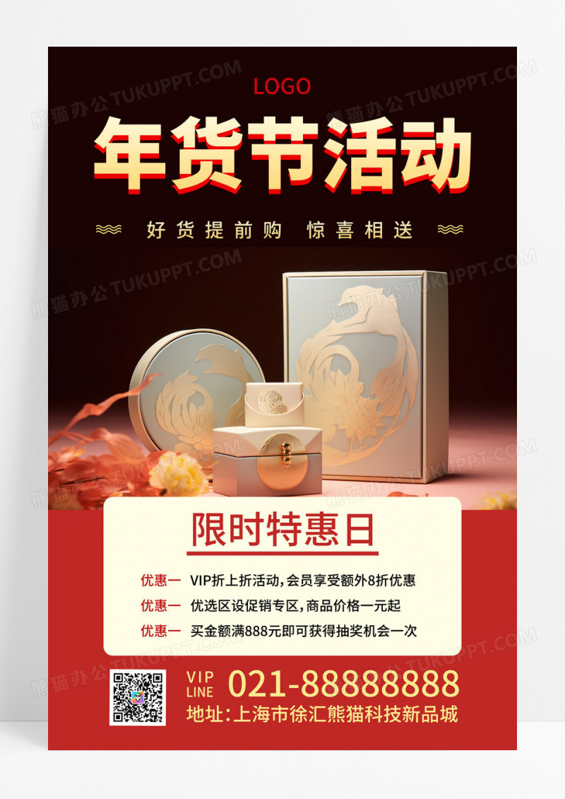 红色立体舞台年货节活动年货节活动