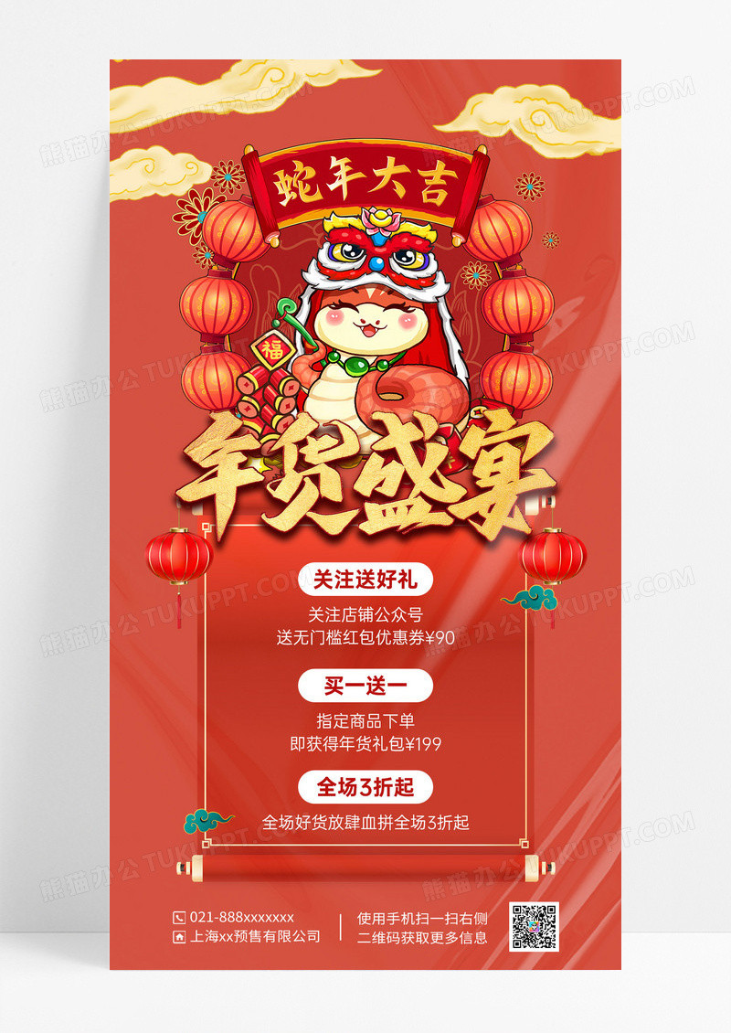 红色国潮卡通年货节简约年货盛宴海报