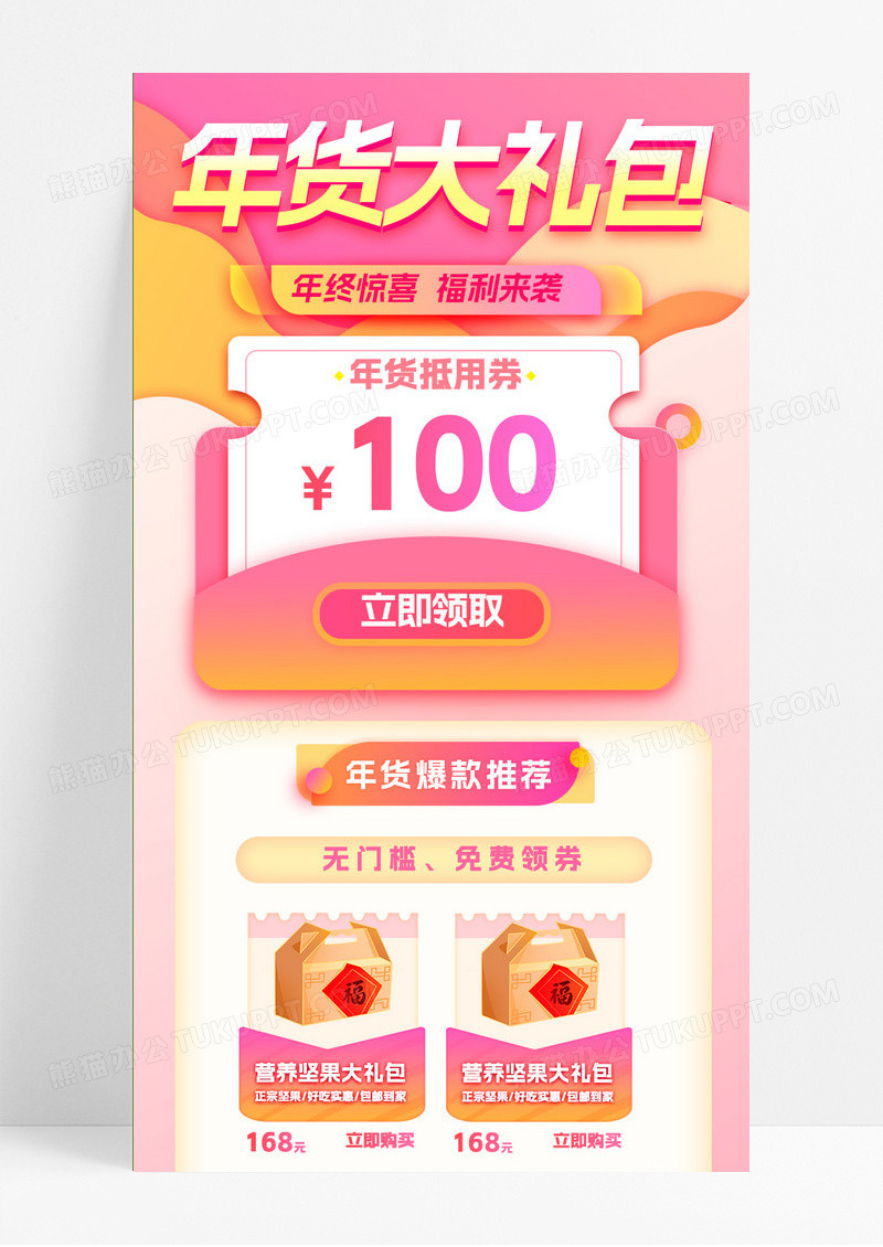 粉色卡通年货大礼包年货大礼包长图手机长图年货节