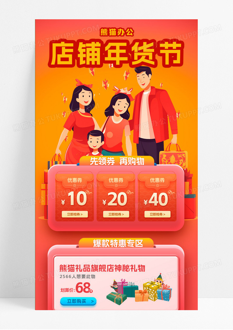 红色简洁店铺年货节年货节长图年货不打烊手机长图