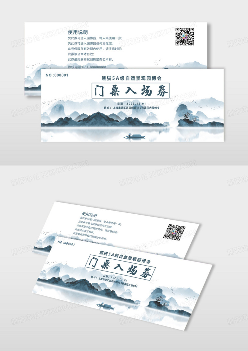 深蓝色山水背景自然景观园博会门票入场券