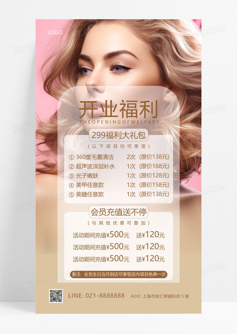 大气莫兰迪色摄影实拍开业福利美容
