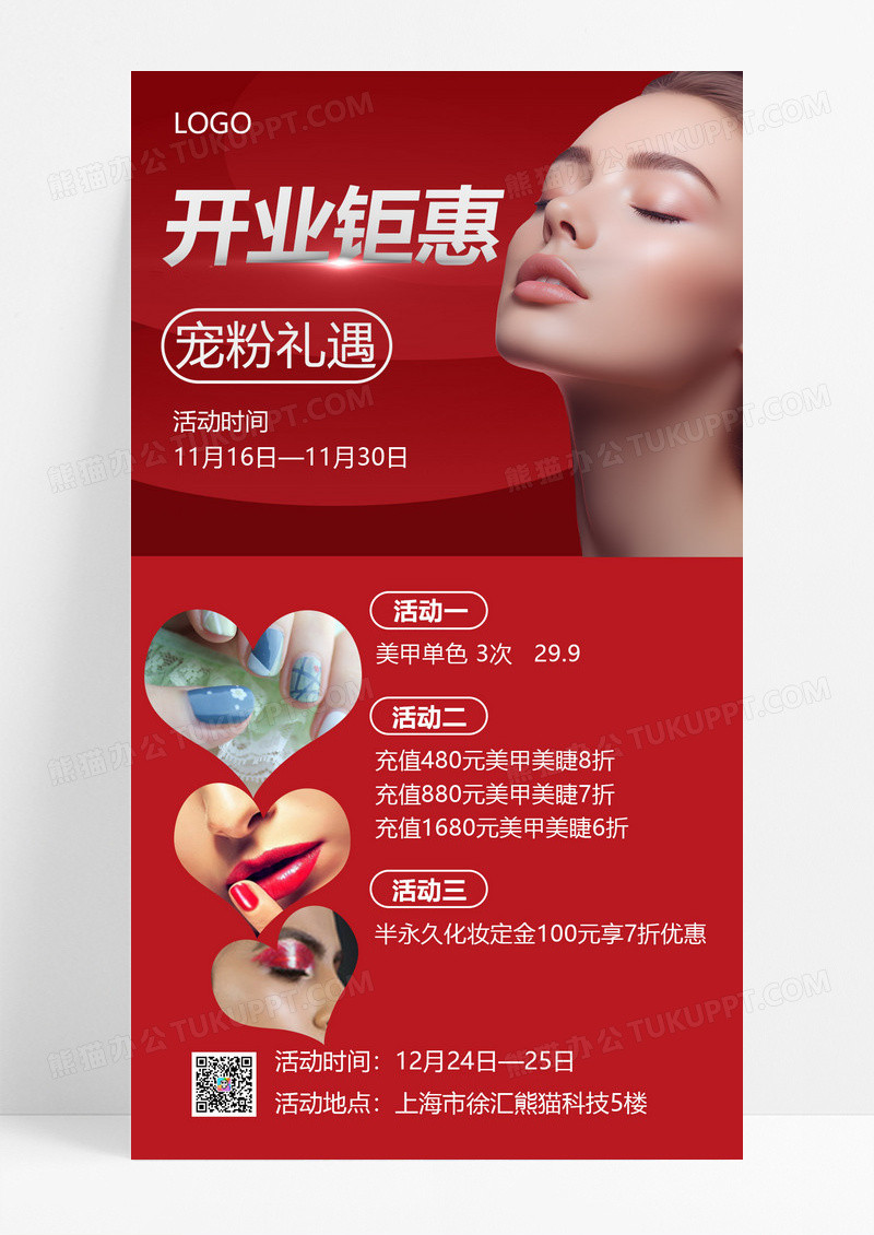 大气红色简约开业钜惠美容价目表手机文案海报
