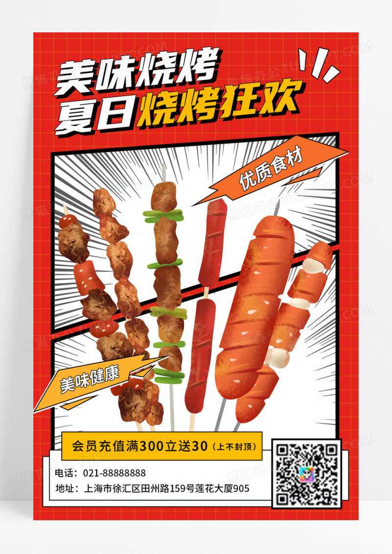 夏日烧烤美味烧烤特色烧烤烧烤海报烧烤店餐饮美食手机海报