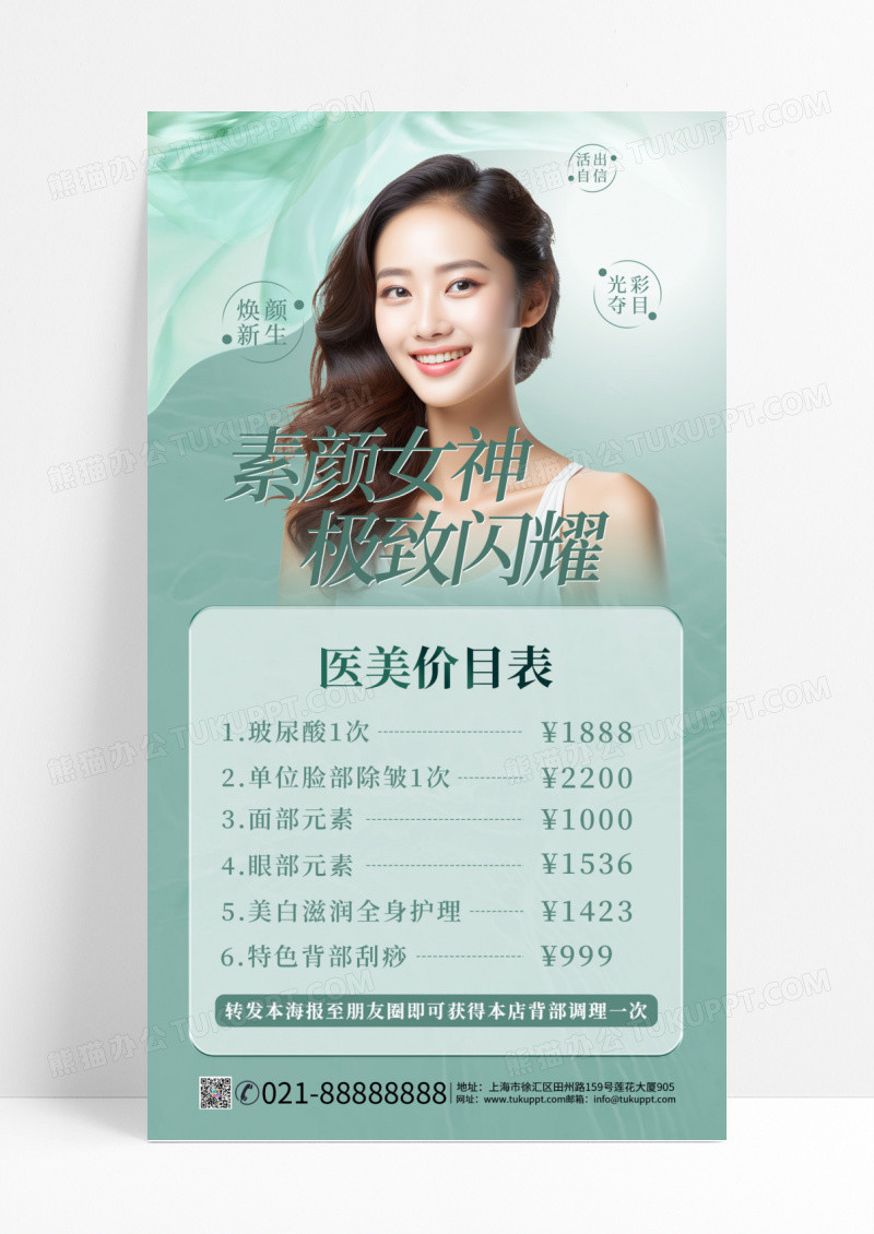 清新简约风素颜女神极致闪耀手机宣传美容海报