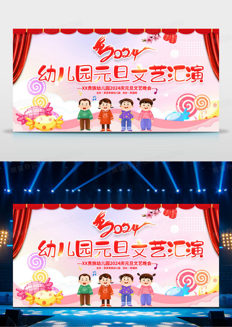 时尚大气卡通2024幼儿园元旦文艺晚会新年龙年宣传展板2024元旦联欢晚会