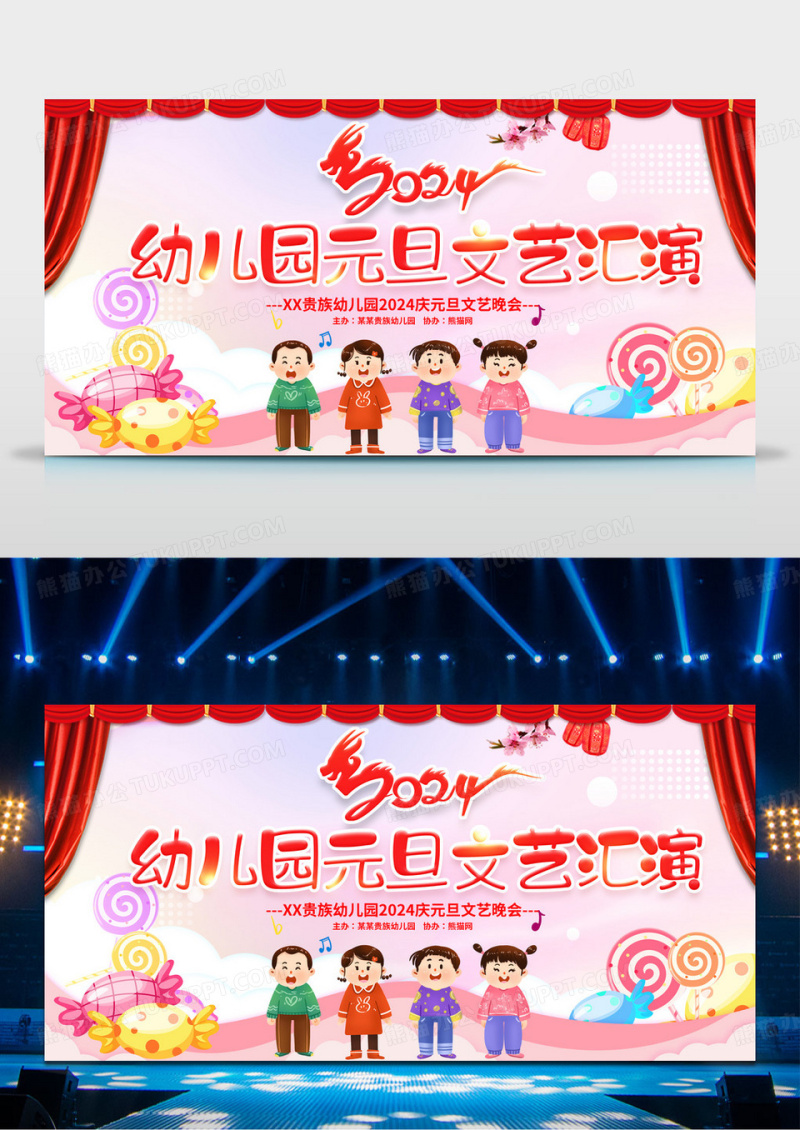 时尚大气卡通2024幼儿园元旦文艺晚会新年龙年宣传展板2024元旦联欢晚会
