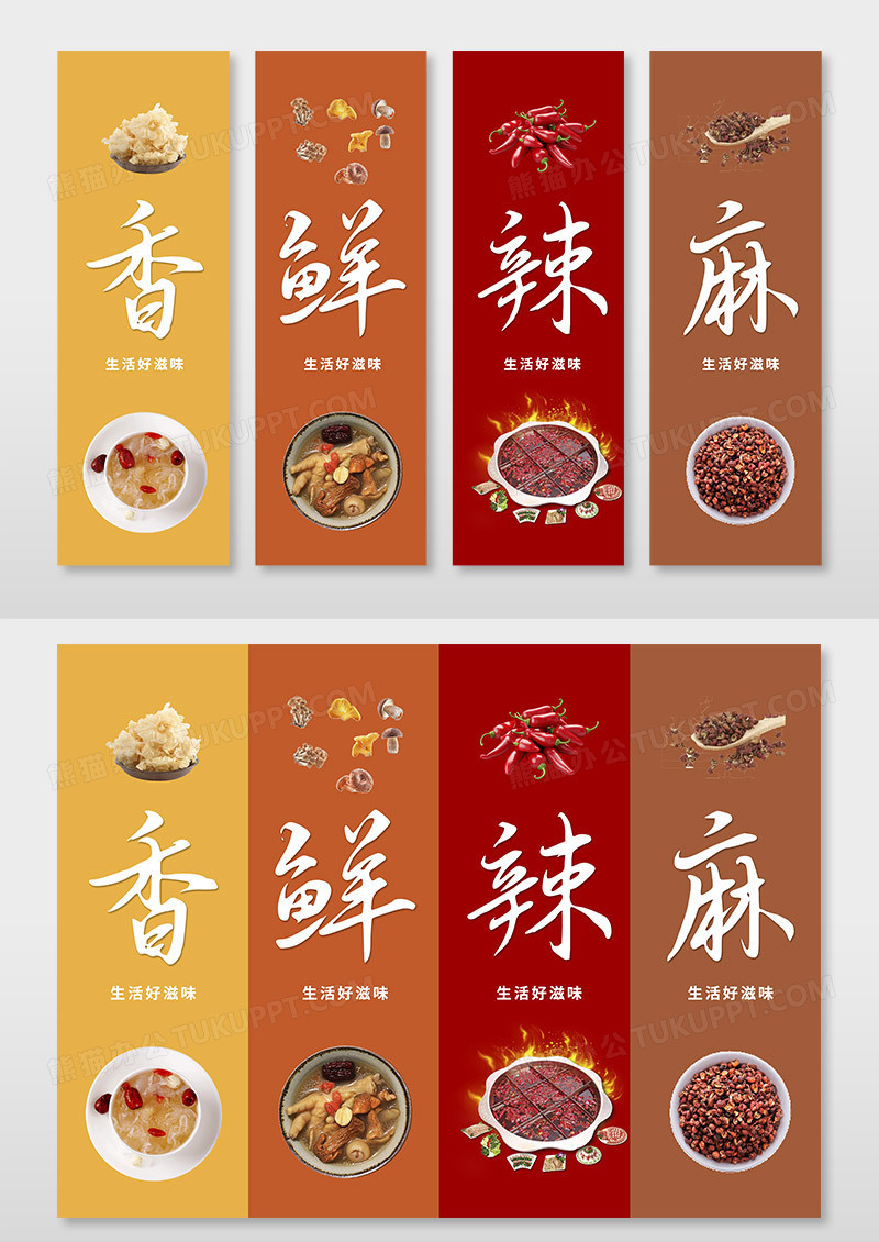香鲜辣麻调味美食小吃吊旗挂画背景麻辣鲜香挂画