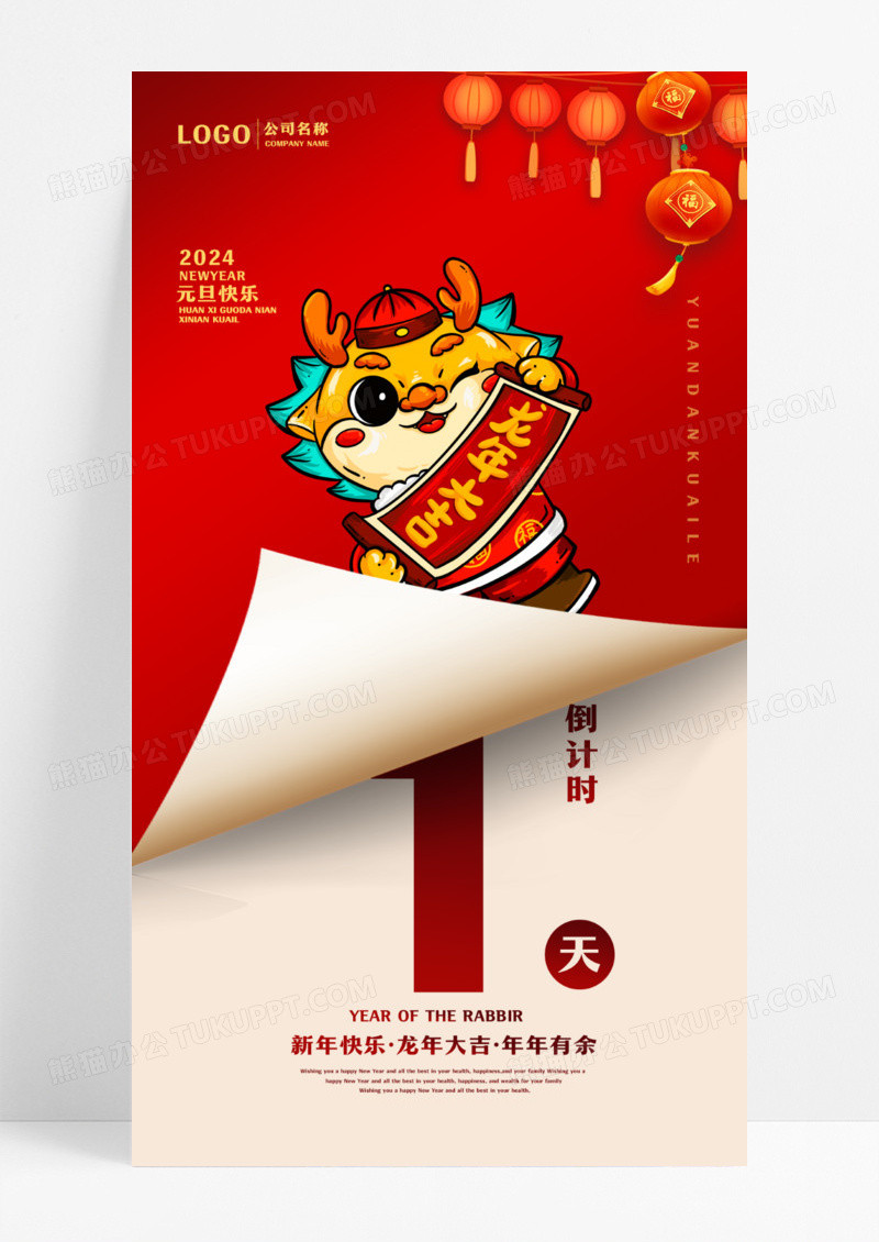 红色国潮2024龙年新年元旦倒计时手机宣传海报