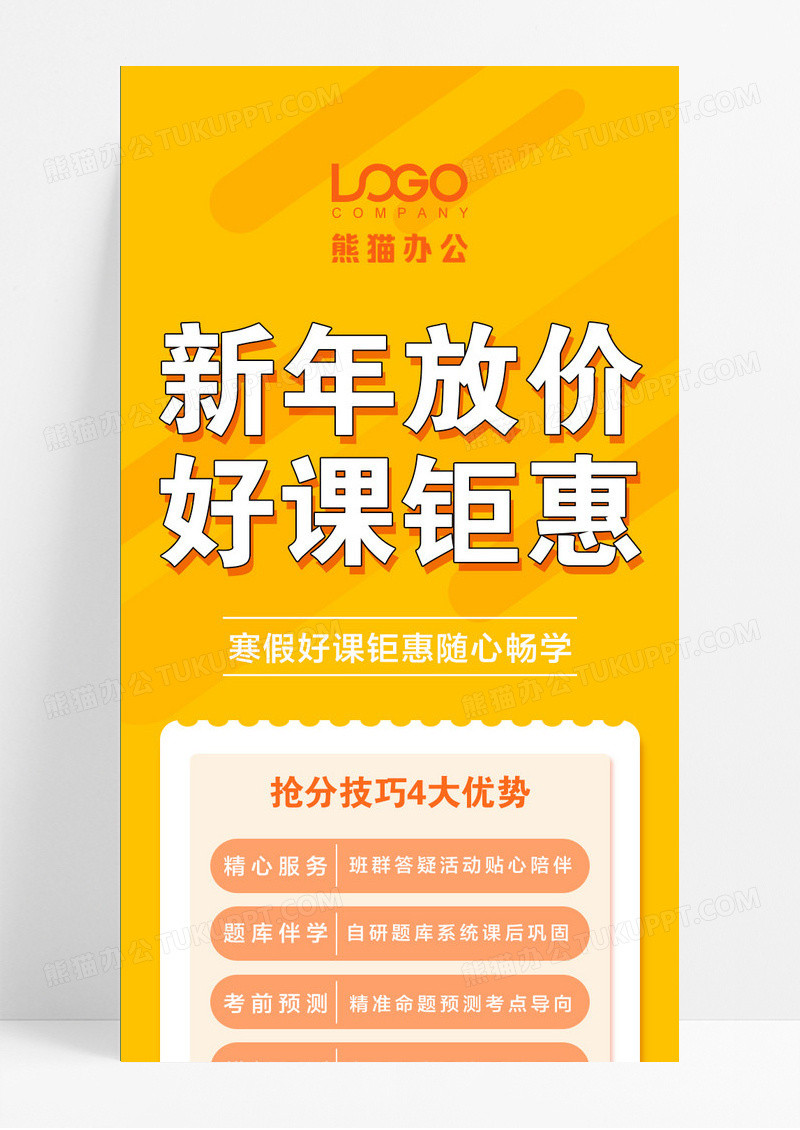 黄色新年放价课程钜惠海报宣传单页手机长图营销海报新春课程