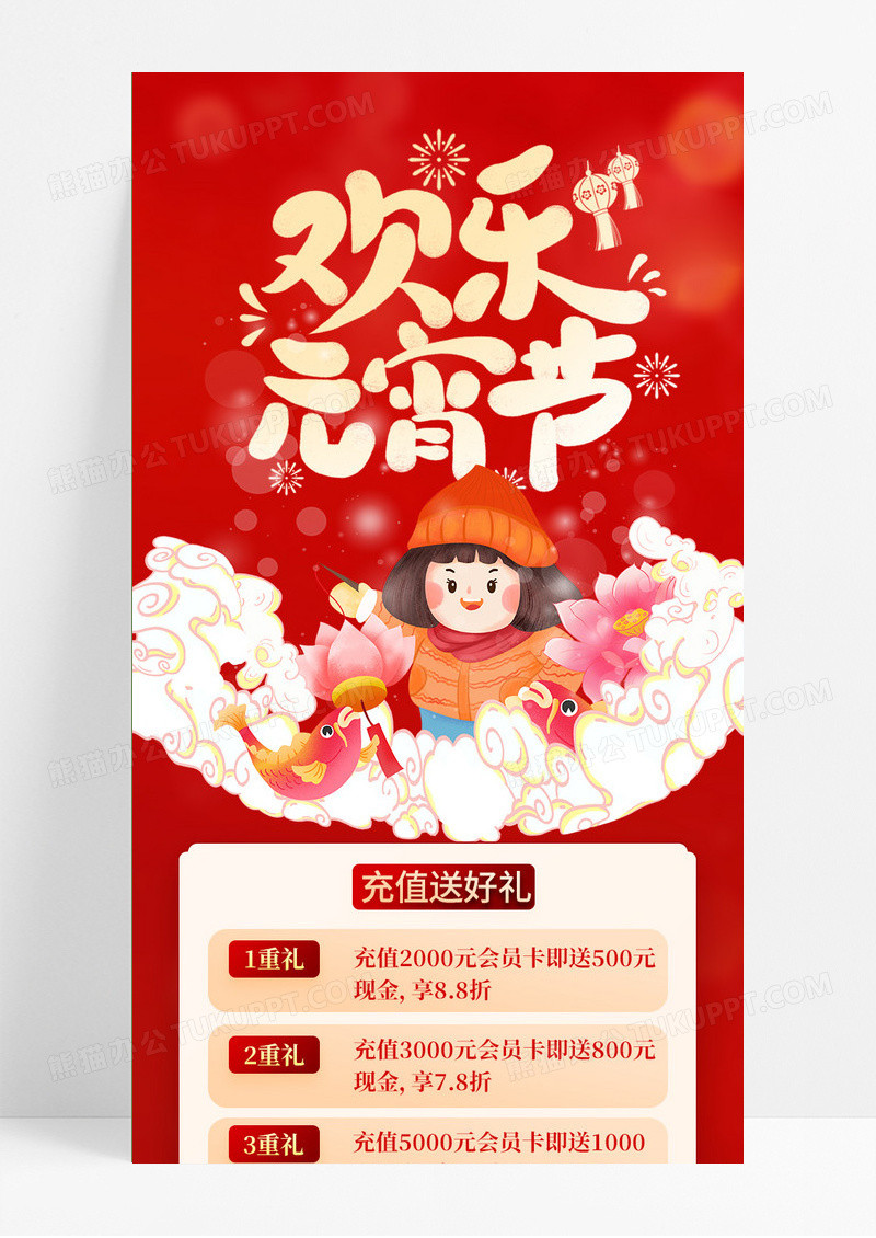 红色喜庆插画风欢乐元宵节狂欢大促餐饮促销ui手机海报元宵节长图
