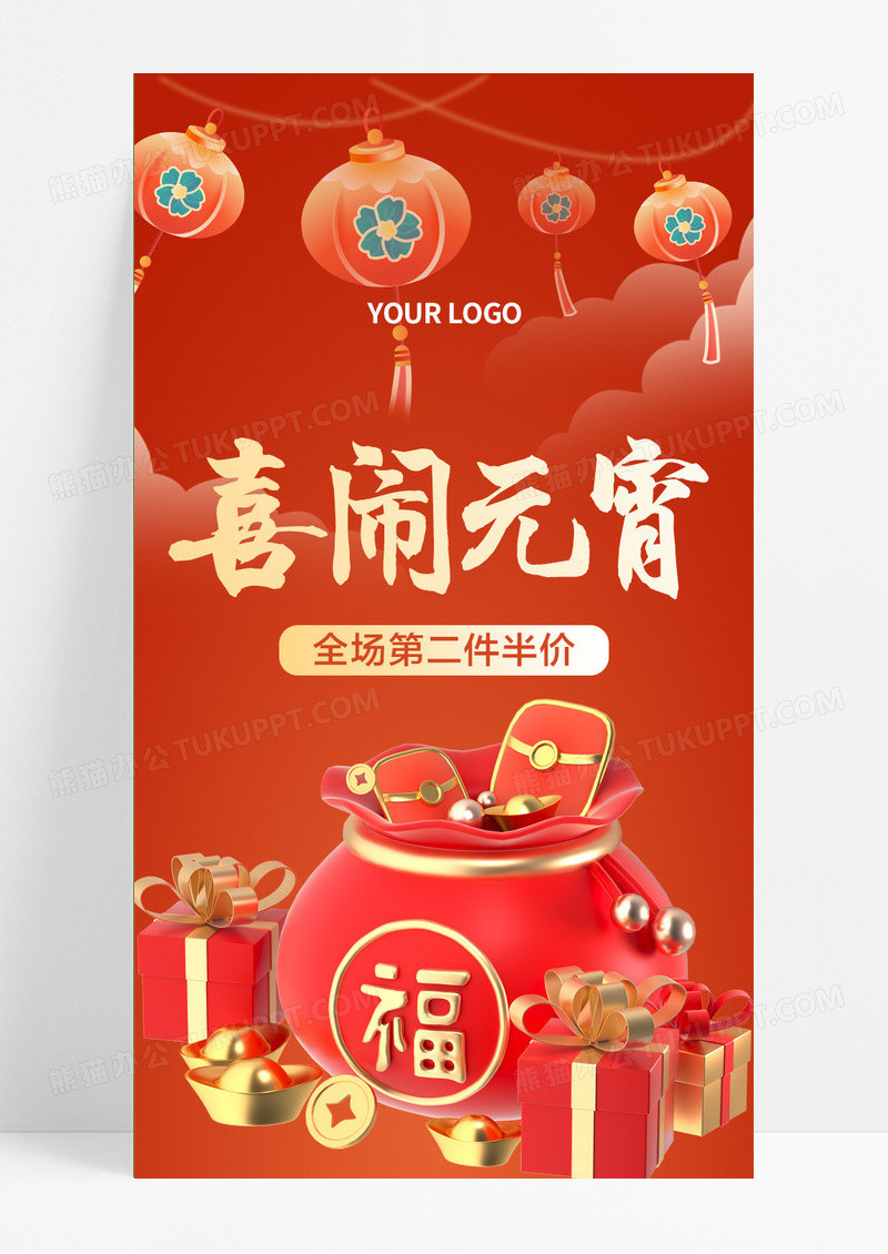 红色喜闹元宵餐饮促销ui手机长图元宵节长图 3D图