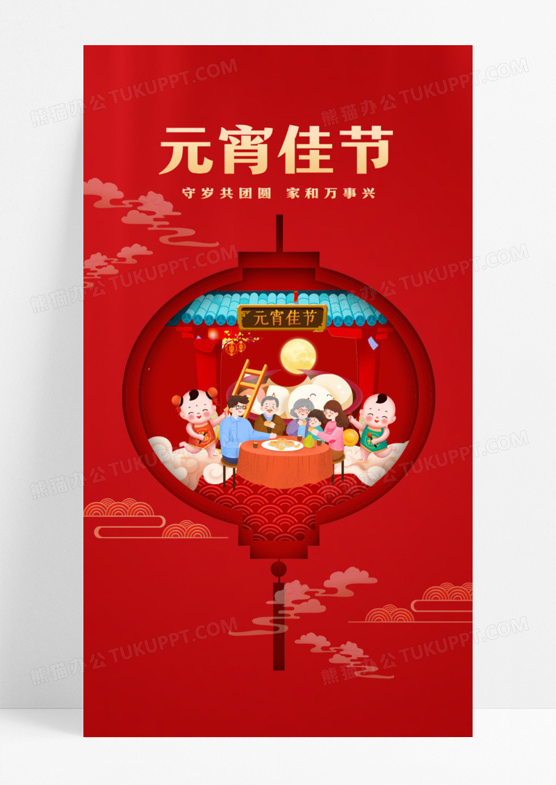 红色元宵佳节春节海报元宵节祝福手机宣传海报