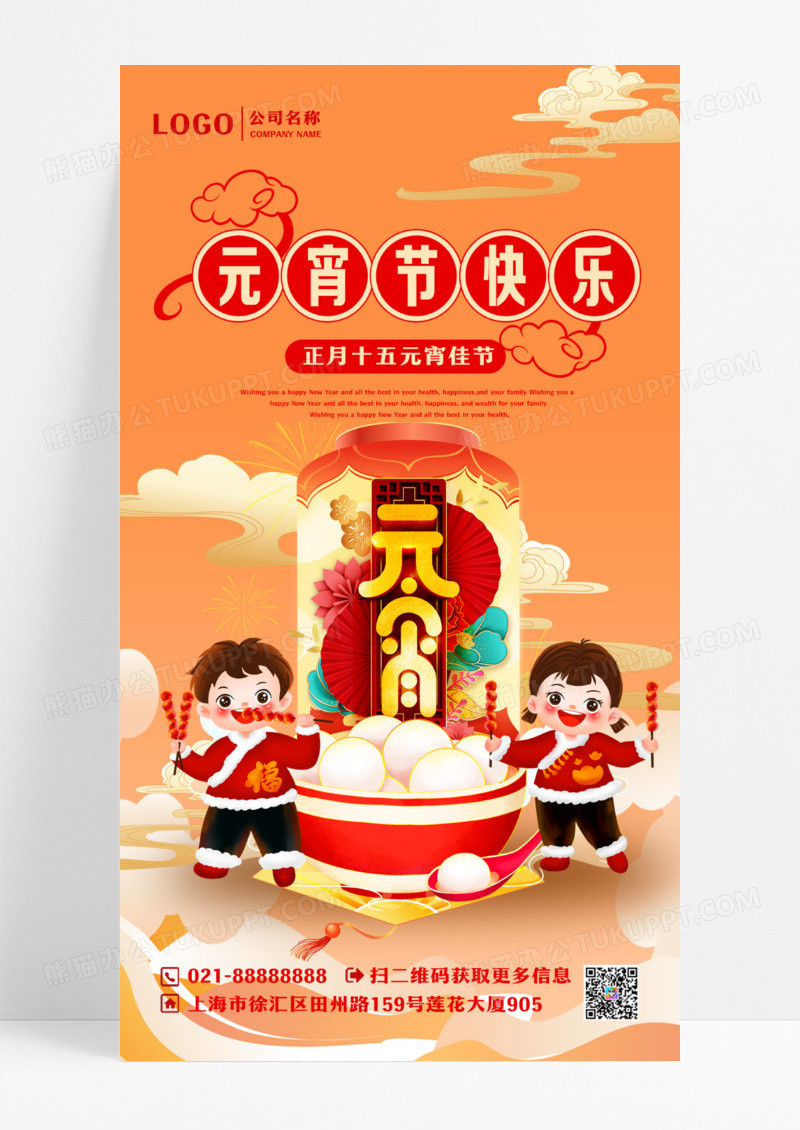 橙色为卡通插画简约大气元宵快乐手机海报元宵节元宵设计