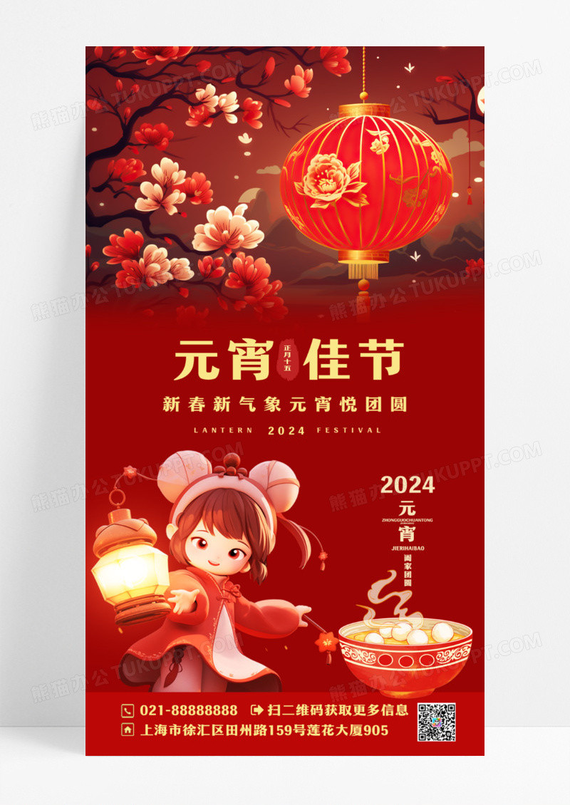 红色喜庆创意简约大气2024元宵节ui手机宣传海报