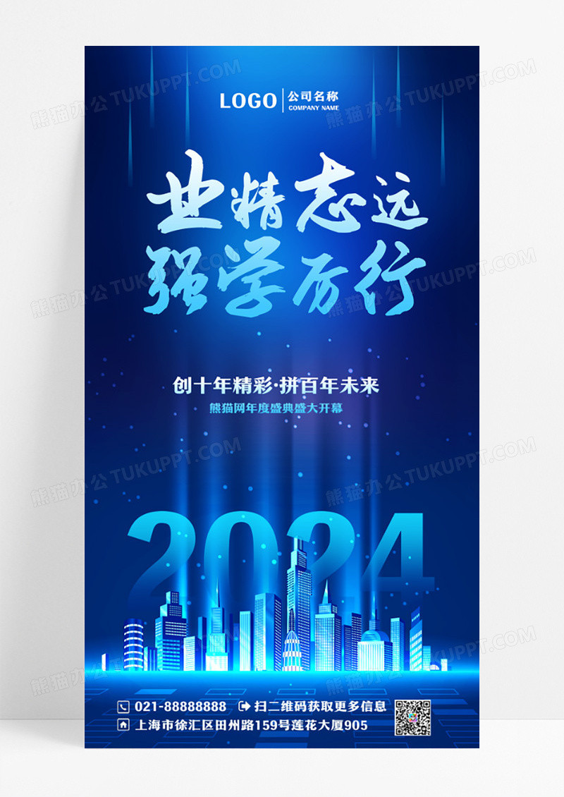 蓝色简约业精志远强学历行年会手机海报ui宣传海报