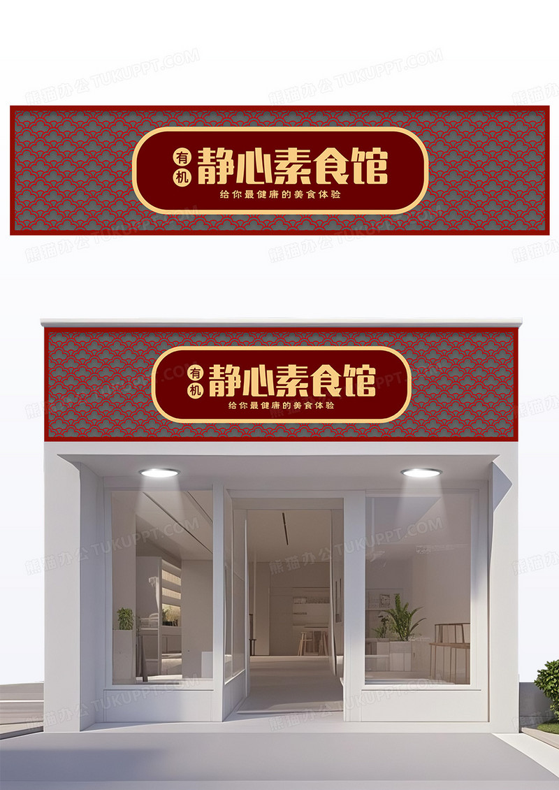 中国风复古风造型边框饭店餐饮门头设计