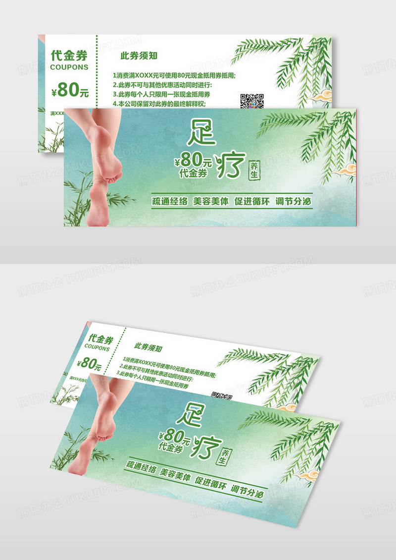 绿色青色中国古风足疗足浴代金券
